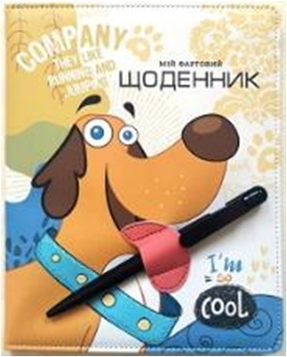 ЩОДЕННИК Шкільний 167х211мм, 48арк, оф 70г/м2, блок однокольоровий укр. мов. Обкладинка КОЖЗАМ тверда, округлення кутів. Повнокольоровий друк+язик. Форзац чистий. Індивідуальне упакування (у ящ. 1 кол