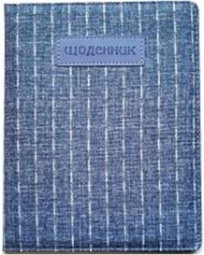 ЩОДЕННИК Шкільний 167х211мм, 48арк, оф 70г/м2, блок одноцв на укр мов. Обкладинка ШКІР тверда, округлення кутів, нашивка з тисненням, SD1566